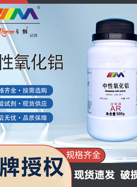 天茂卡朗 中性氧化铝100-200目分析纯AR500g1344-28-1化学试剂