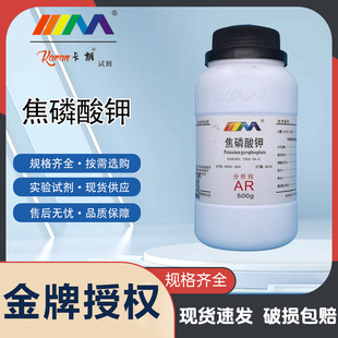 卡朗试剂 焦磷酸钾 三水焦磷酸四钾分析纯化学实验试剂500g