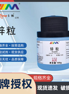 天津科密欧 无砷锌粒 锌粒 分析纯AR500g天茂实验室化学试剂