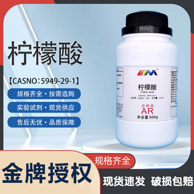 卡朗柠檬酸水垢清洗剂除垢剂清洁剂除垢分析纯AR500g实验用品