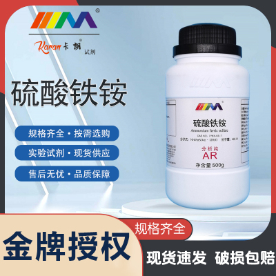 天津卡朗十二水 硫酸铁铵 硫酸高铁铵 分析纯AR500g化学试剂