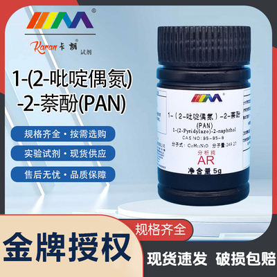 卡朗试剂 1-2-吡啶偶氮-2-萘酚 PAN指示剂分析纯AR5g化学实验试剂