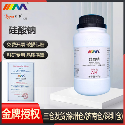 天茂卡朗硅酸钠 水玻璃 泡花碱 分析纯AR500g优级纯GR化学试剂
