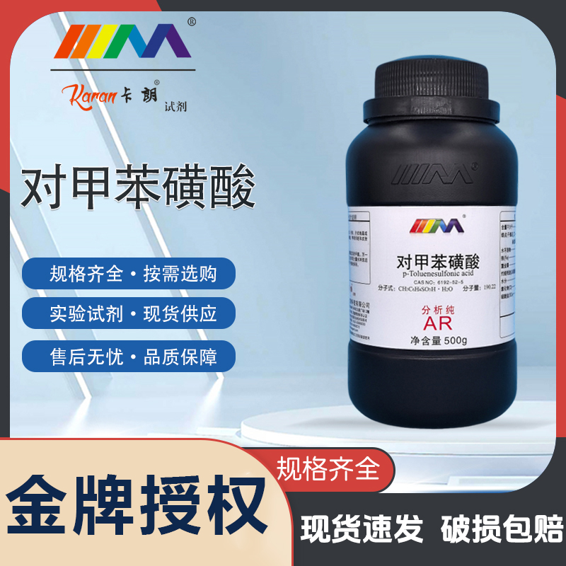 天茂卡朗 对甲苯磺酸 4-甲苯磺酸 分析纯AR500gCAS:104-15-4 现货