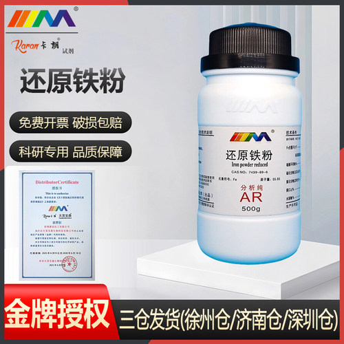 天茂卡朗还原铁粉 铁粉 分析纯AR500gCAS:7439-89-6化学实验试剂