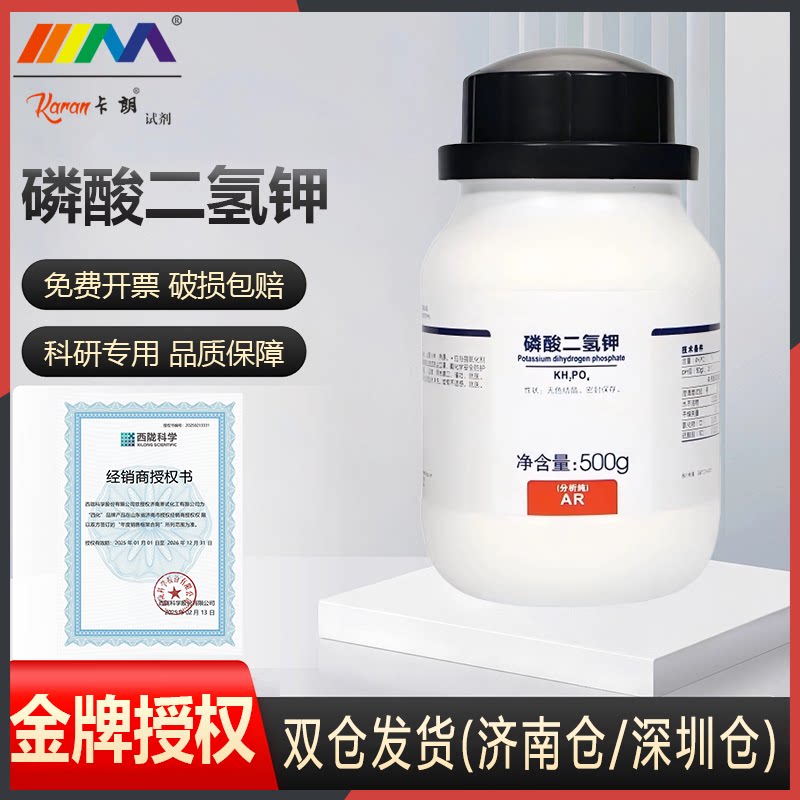 西陇科学科密欧磷酸二氢钾AR分析纯GR优级纯国药沪试实验化学试剂图片