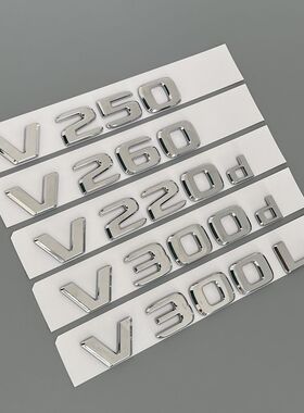 福建奔驰车标V级威霆V260L V300L字母标车标贴后标尾标尾门奔驰标