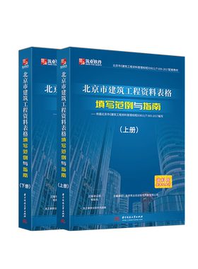 正版筑业北京建筑范例2025版