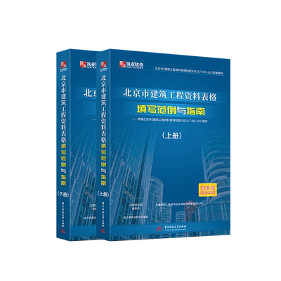 正版筑业北京建筑范例2025版