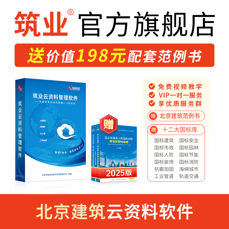 筑业官方正版北京市资料软件