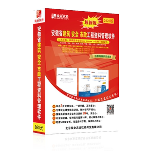 筑业资料软件 筑业安徽省建设工程资料管理软件2026版 安徽资料软件 官方直售 新增房建DB34T918-2019规程与市政园林专业资料