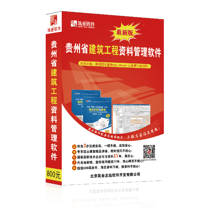筑业贵州建筑安全市政工程资料