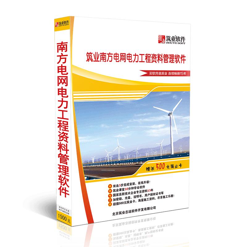 筑业南方电网工程资料