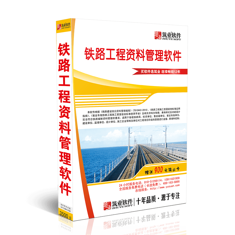 筑业铁路工程资料软件