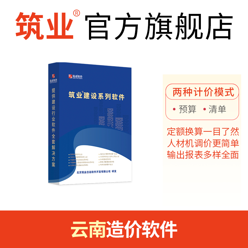 筑业建设工程计价软件V3云南全专业版云南计价预算员工具软件