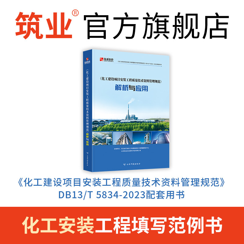 化工安装质量管理规范参考书