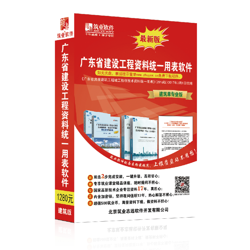 筑业建筑工程资料软件广东