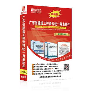 筑业资料软件狗 2024统一用表筑业广东省房屋建筑工程竣工验收技术资料统一用表2024版房建安全加密锁 含建筑安全两个专业