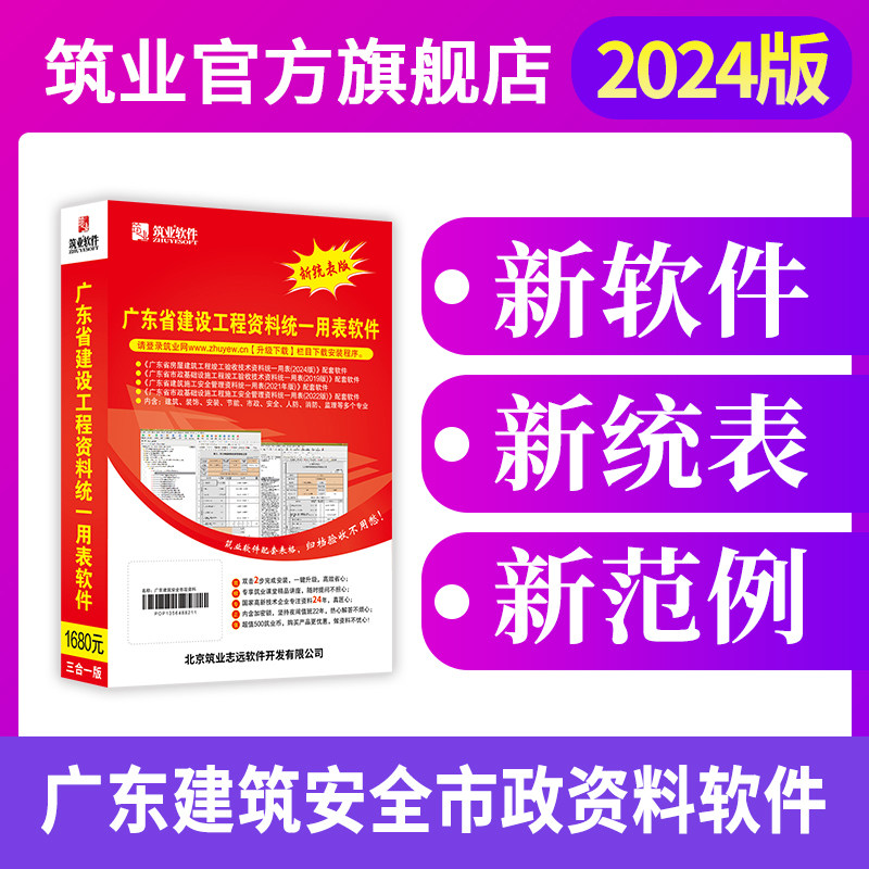 筑业资料软件狗 2024新统表已更新筑业广东省房屋建筑工程竣工验收技术资料统一用表软件2024全专业综合版  资料员配套资料软件