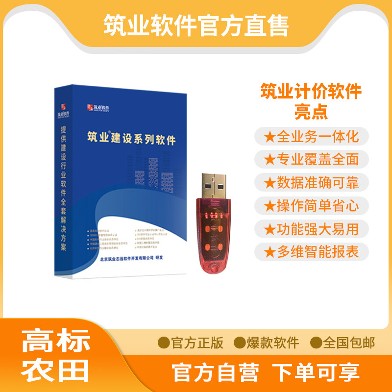 筑业高标准农田计价软件