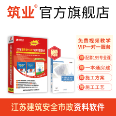 筑业江苏省建筑与市政工程竣工资料管理软件更新第七版监理现场用表资料软件加密狗2024版建筑施工软件资料员工程资料软件狗加密锁