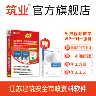 筑业江苏省建筑与市政工程竣工资料管理****更新第七版 监理现场用表资料****加密狗2024版 建筑施工****资料员工程资料****狗加密锁