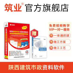 陕西资料**** 筑业陕西省建筑工程资料管理****2024版 官方直售 筑业资料****