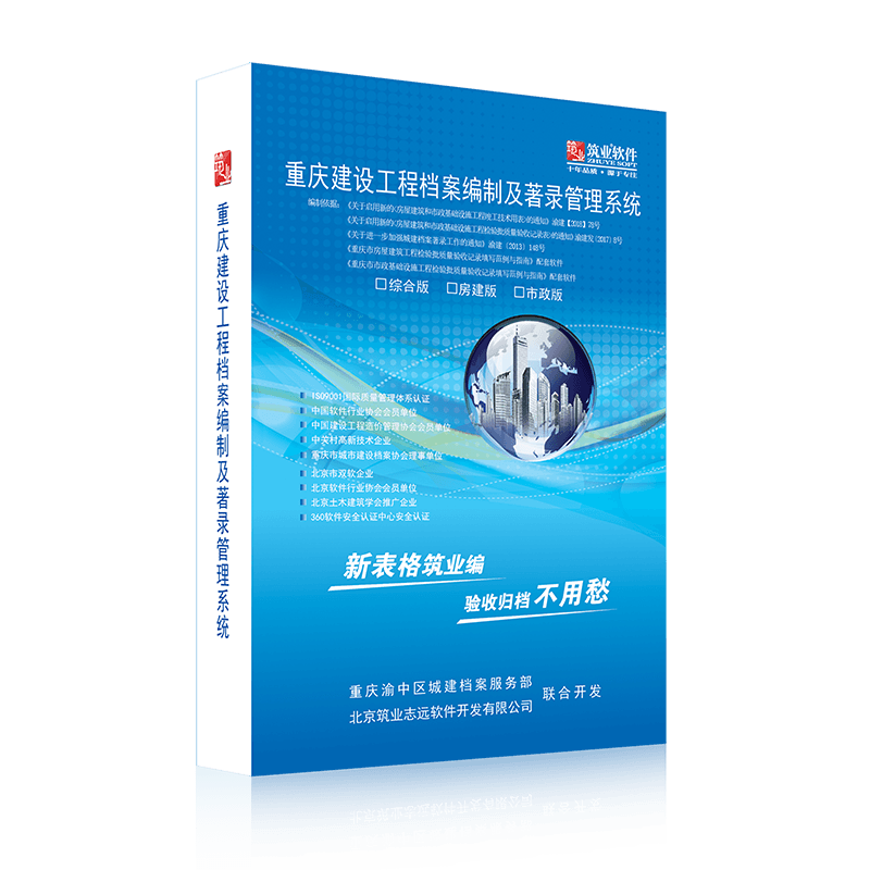 筑业资料软件 重庆市政工程资料软件标准版 重庆市政资料 筑业资料软件重庆版