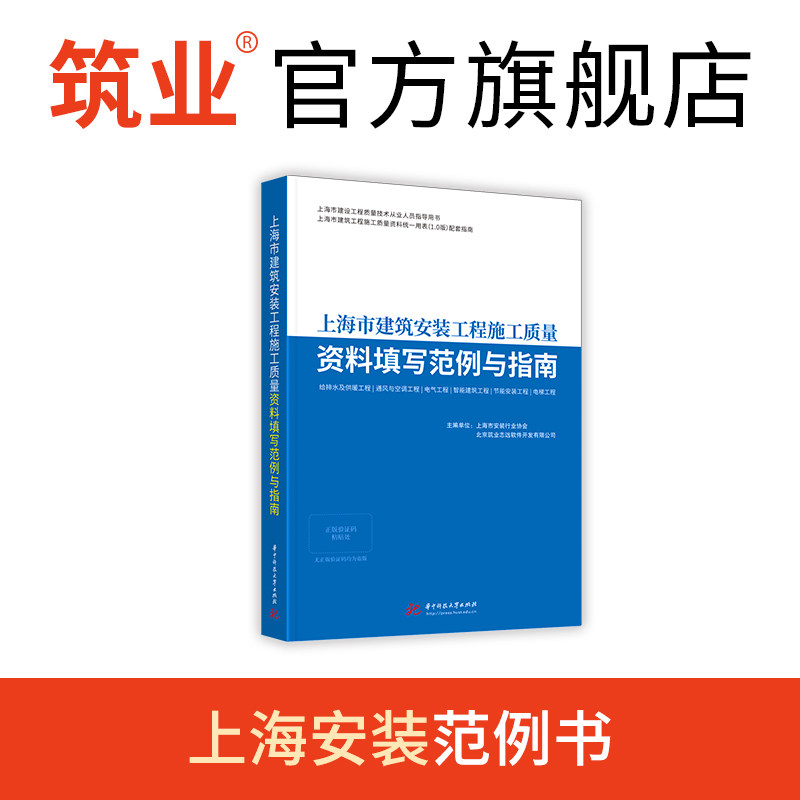 上海市建筑安装范例书