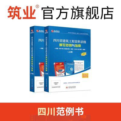 2021新版筑业软件四川省