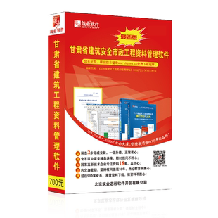 筑业资料软件 筑业甘肃省建筑工程资料管理软件2026版甘肃资料员工具官方直售