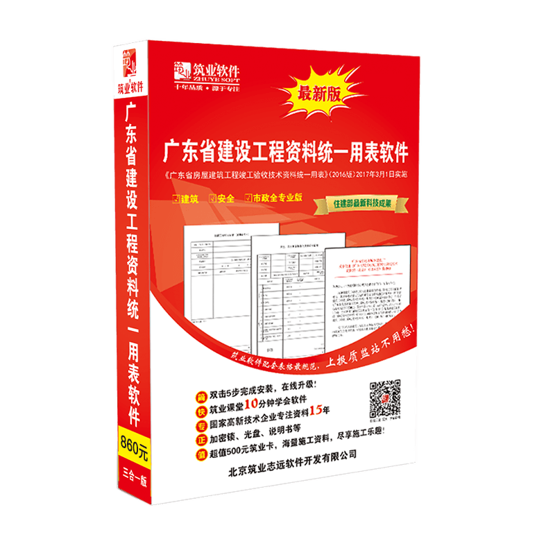 筑业广东安全资料软件