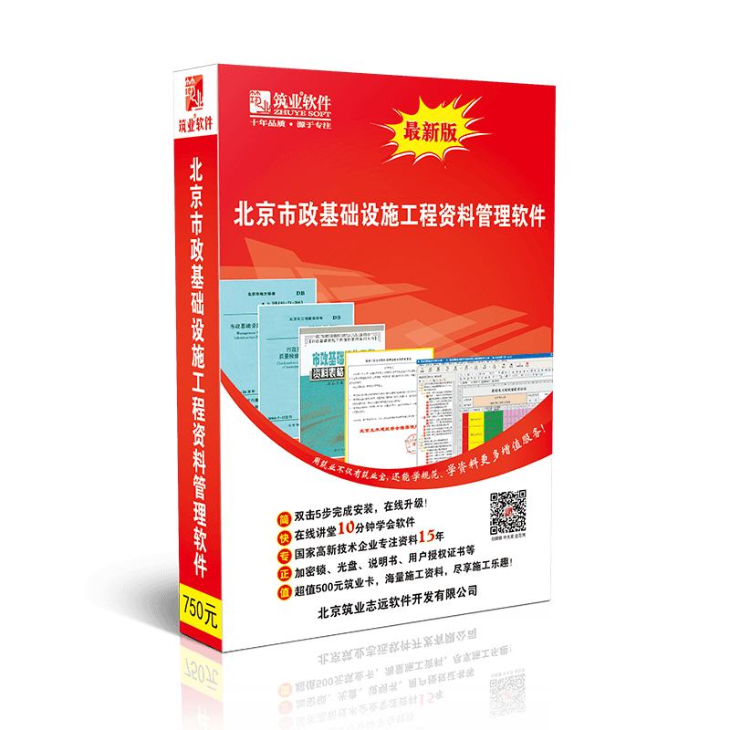 筑业北京市政工程资料软件