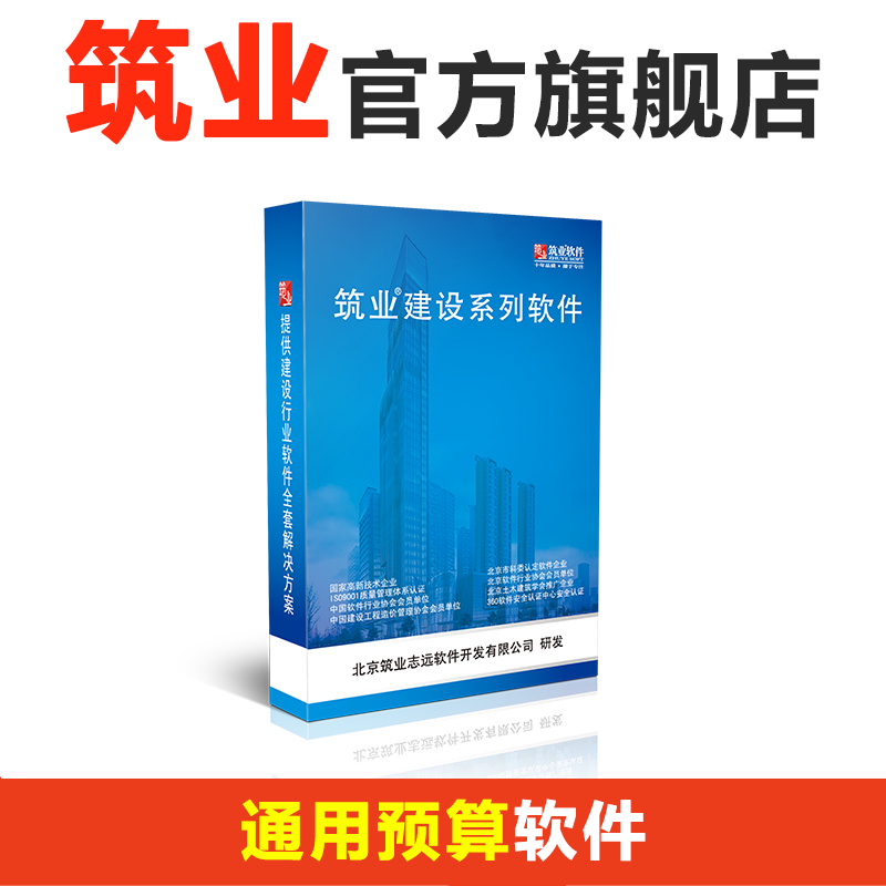 筑业官方正版直售 凯云水利水电工程造价管理系统软件 清单计价版 官方销售更有保障