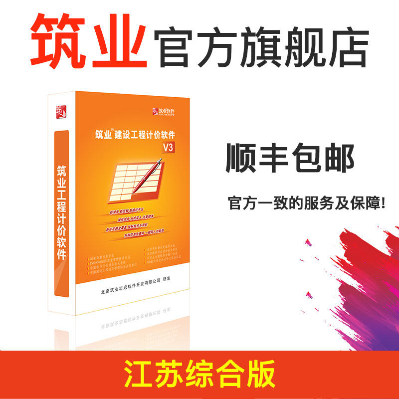 筑业造价预算工程计价软件