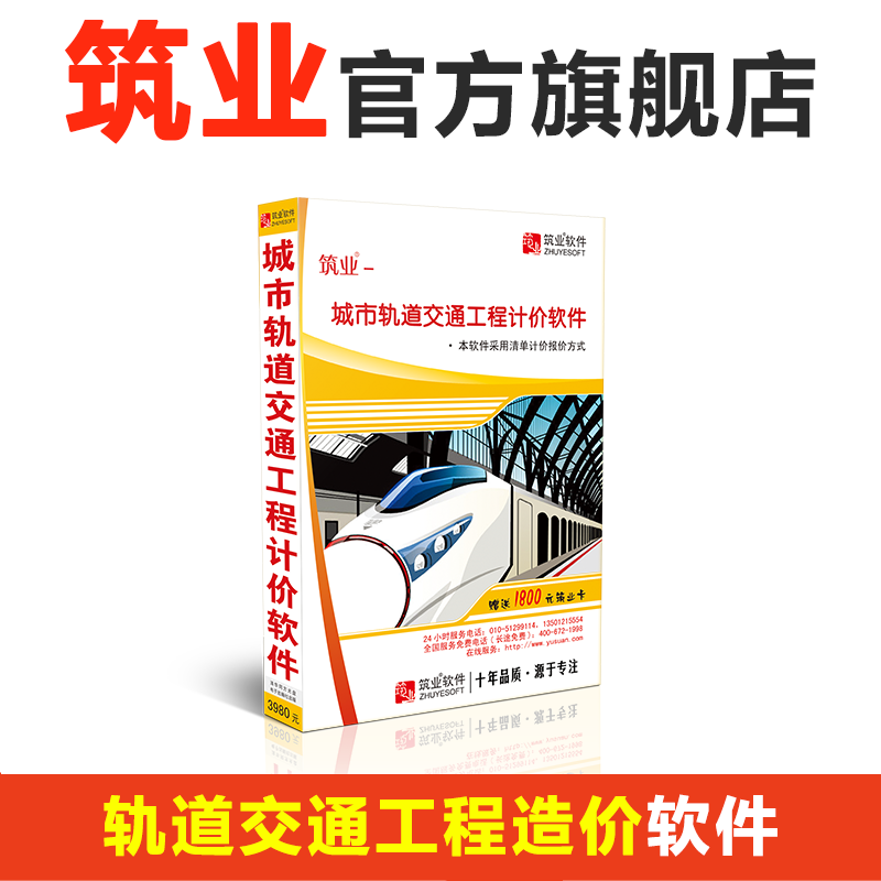 筑业城市轨道交通造价资料软件