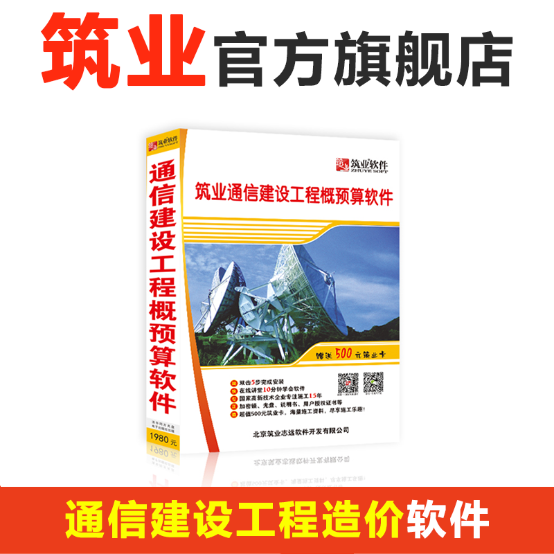 筑业通信工程预算软件