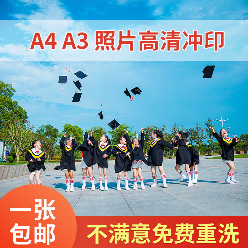 A3A4照片冲洗a3a4照片打印