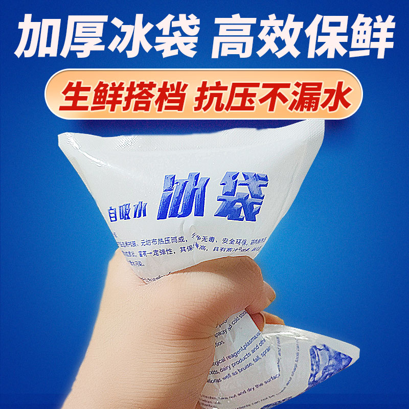自封口冰袋一次性冷冻无纺布杨梅泡沫箱快递专用装雪糕蛋糕自吸水