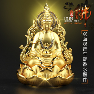 高档汽车双面观音佛摆件香水座佛像车内车载佛系饰品男女保平安用