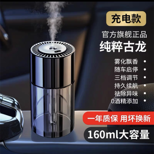 车载AI智能自动喷雾香薰汽车古龙香水持久香氛车内淡香除异味装饰