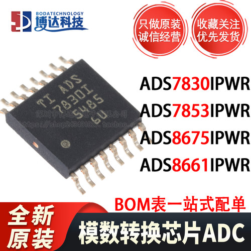 全新原装 ADS7830/7853/8675/8661IPWR 封装TSSOP-16 模数转换IC
