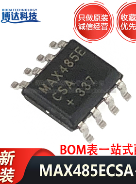 全新原装 MAX485ECSA+T SOIC-8 低功耗 RS-485/RS-422收发器芯片