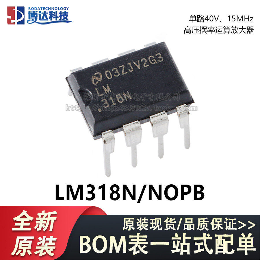 原装正品 直插 lm318n/nopb pdip-8高压摆率运算放大器ic芯片