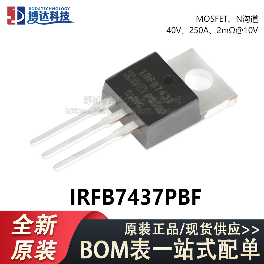 原装正品 IRFB7437PBF TO-220 N沟道40V/250A 直插MOSFET场效应管