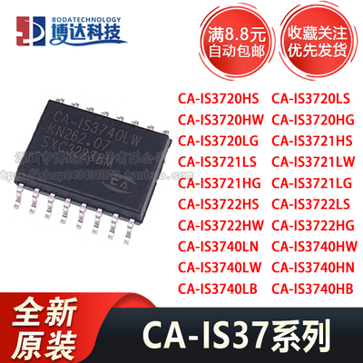 原装 CA-IS3720/3721/3722/3740/HS/LS/HW/HG/LG/LW/LN/HN/LB/HB