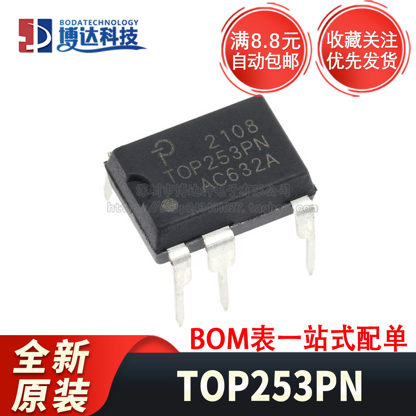 全新原装 TOP253PN DIP-7 电源管理芯片 132kHz 最大占空比 78%