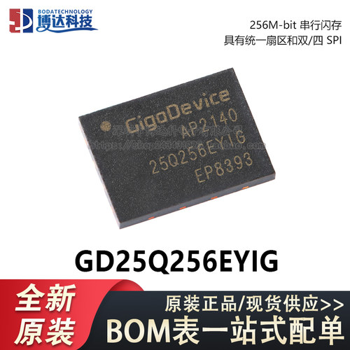 原装正品 GD25Q256EYIG WSON-8 256M-bit 串行闪存芯片