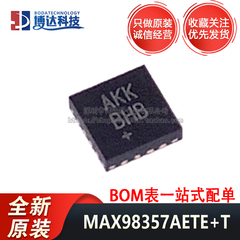 全新原装MAX98357AETE+T TQFN-16-EP AB级性能 PCM D类放大器芯片