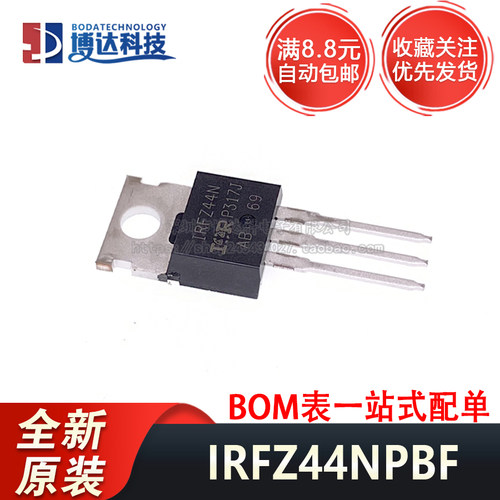 全新原装正品 IRFZ44NPBF 丝印IRFZ44N TO-220 场效应管 量大价优